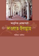Adhunik Prekhapote Doyat Ilallah image