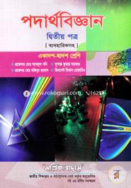 Physics-2nd Paper (For Class XI-XII) image