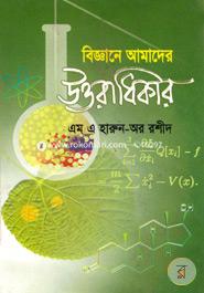 Bigan Amader Uttoradikar image
