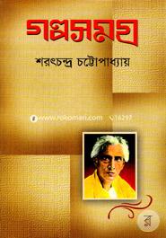 শরৎ গল্পসমগ্র image