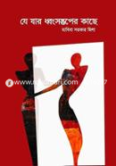 Je Jar Dhangsastuper Kache image