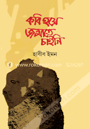 Kabi Hoye Jonmate Chaini image