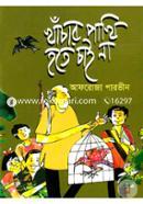Khachar Pakhi Hote Chai Na image