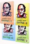 এমাজউদ্দীন আহমদ রচনাসমগ্র ১ম-৪র্থ খণ্ড image