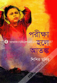Porikkha Hole Atongko image