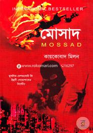 Mossad 1 image