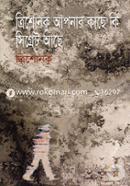 Trishonoku Apnar Kache Segreat Ache image