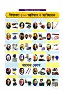 Biswosera 100 Abishkar O Abishkarok image