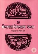 Kishor Upanyas Samogra 3 image
