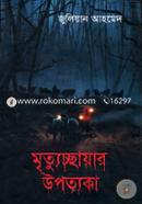 Mrittuchchhayar Upotokka image