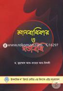 মানবাধিকার ও দন্ডবিধি image