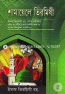 Shamayele Tirmizi image