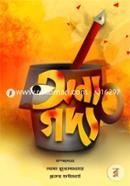 Onyogodyo- Jhekhane Kono Golpokotha Nei image