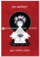 Dosh Mohabidya image