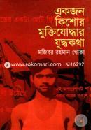 Ekjon Kishor Muktijoddhar Juddhokotha image