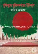 Muktijudhe Mujibnogorer Itihas image