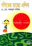 Goniter Rajye Alice image