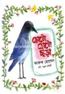 Chhoto Chhoto Chhora image