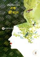Ek Jibone image