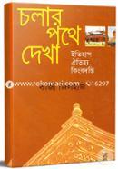 Cholar Pothe Dekha: Itihas Ootisho Kingbodonti image