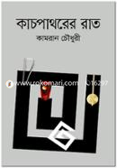 KachPathorer Raat image