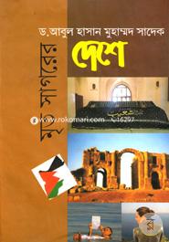 Mrita Sagarer Deshe image