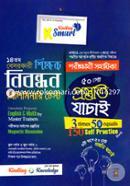 14th Non-Government Shikkhok Registration Preliminary Test 50 Set Prostuti Jachai image