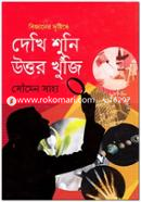 Bigganer Drishtite Dekhi Shuni Uttor Khuji image