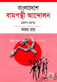 Bangladeshe Bamponthe Andolon 1947-71 image