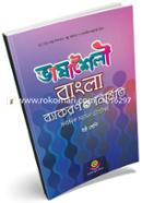 Bhashasoili Bangla Bekoron O Nirmity-Class Six image