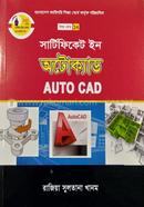 Certificate In Autocad (Bangladesh Karigori Shikkha Board Kortik Porichalito 360 Ghonta Besic Trade Courser Chatro/Chatrider Jonyo Pronito) image