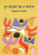 Nun Vater Golpo O Onyanyo image