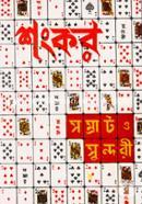 Somrat o Sundori image