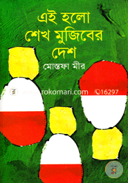 Ai Holo Sheikh Mujiber Desh image