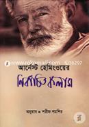 Arnesht Haminger Nirbacito Kolam image
