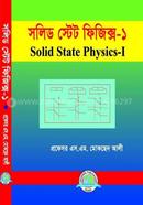 সলিড স্টেট ফিজিক্স ১ image