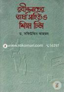 Rabindronather Vasha Sahityo O Shikkha Chinta image