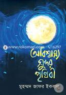 Obiswasso Sundor Prithibi image