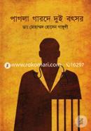 Pagla Garode Dui Botsor image