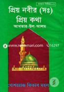 Priyo Nobeer (D:) Priyo Kotha 1st Part image