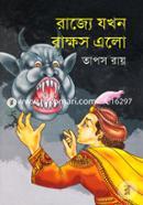 Rajyo Jokhon Rakkhos Elo image