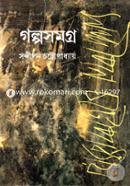 Golpo Somoggro -2nd Part image