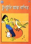 টুনটুনি আর নাপিত image