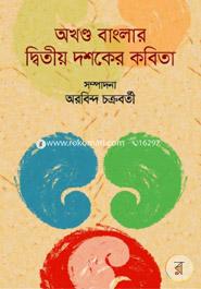 Okhondo Banglar Dityo Doshoker Kobita image
