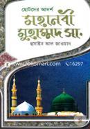 Chotoder Adorsho Mohanobi Muhammod Sm. image