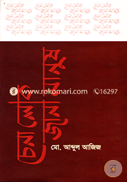 Chena Lok Jana Manush image