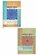 অন্ধকারের বস্ত্রহরণ ১ম ও ২য় খণ্ড image