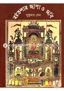 বটতলার ছাপা ও ছবি