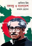 Chotoder Priyo Bongobondhu O Bangladesh image