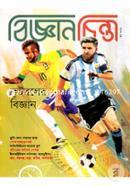 Bigganchinta (June-2018) image